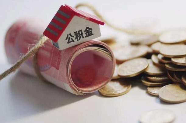 河间离职后一个月公积金能否取出来（住房公积金交了一个月离职了可以提取码）